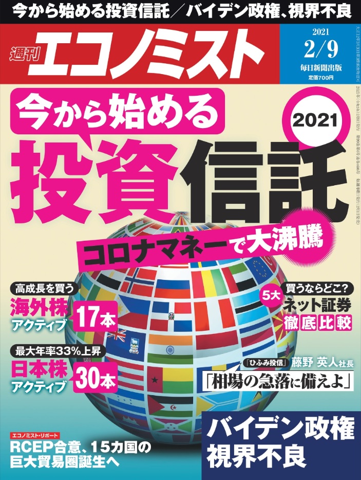 週刊エコノミスト