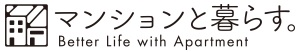 マンションと暮らす。