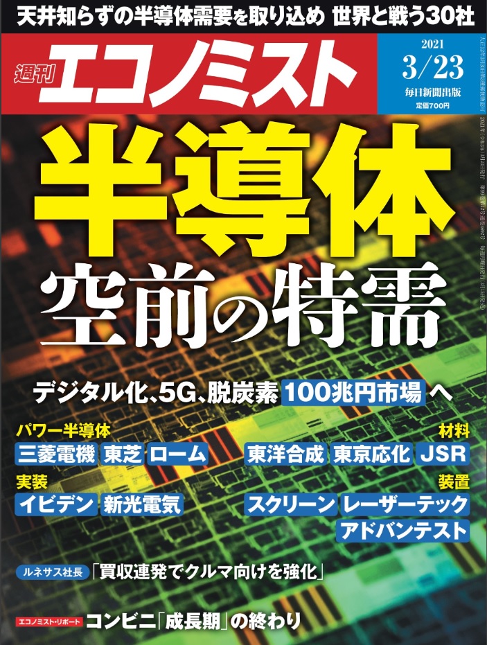 週刊エコノミスト