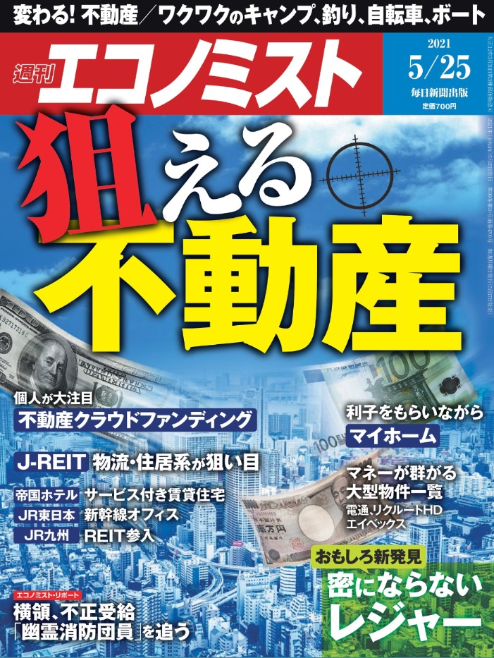 週刊エコノミスト