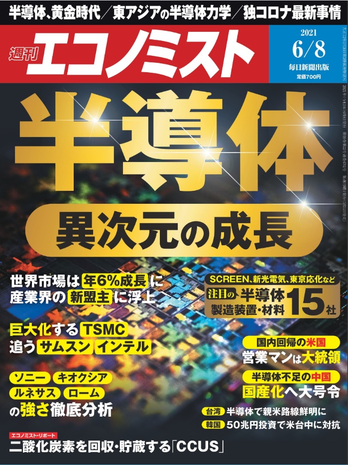 週刊エコノミスト