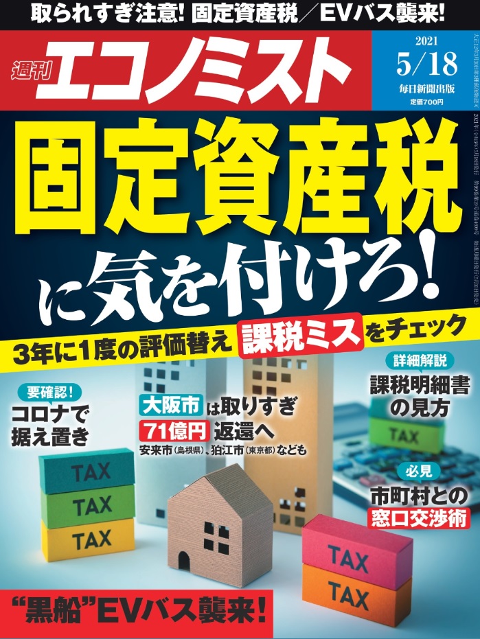 週刊エコノミスト