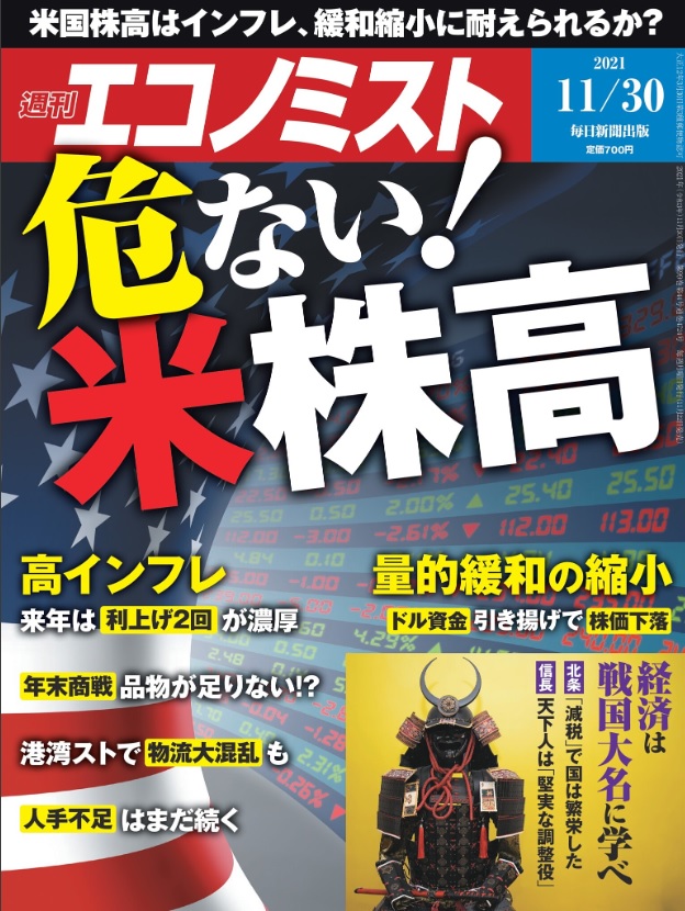 週刊エコノミスト