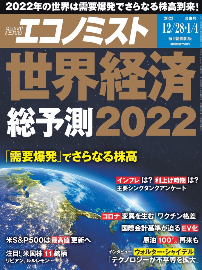 週刊エコノミスト