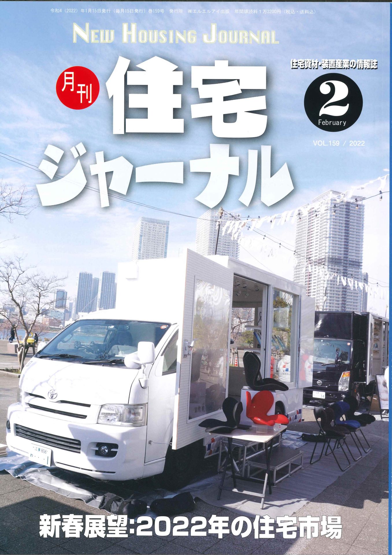 月刊住宅ジャーナル