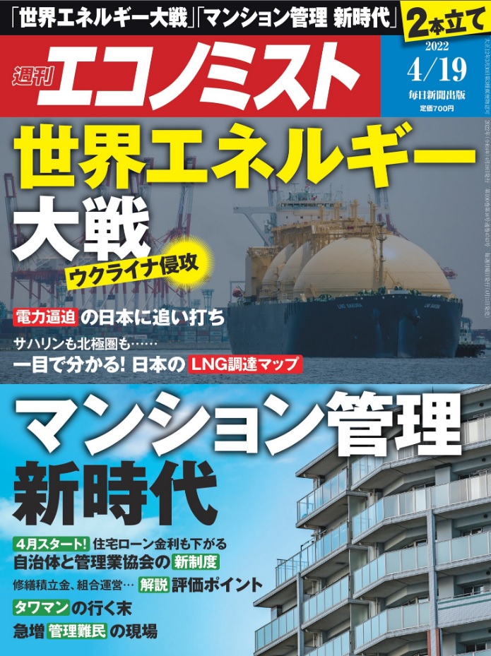 週刊エコノミスト 週刊エコノミスト