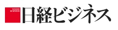 日経ビジネス