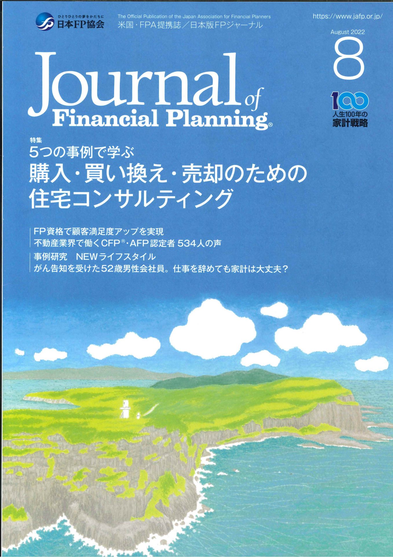 FPジャーナル FPジャーナル