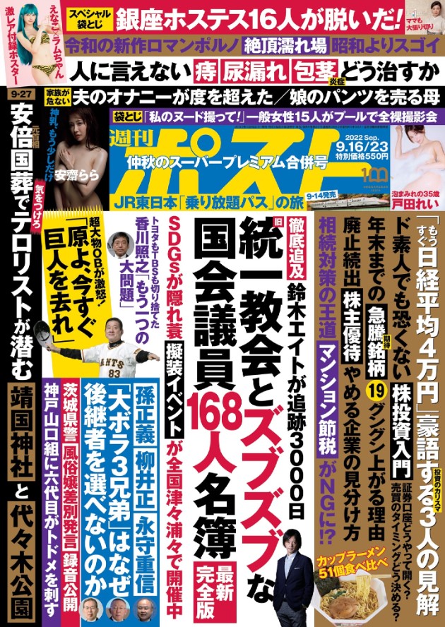 週刊ポスト