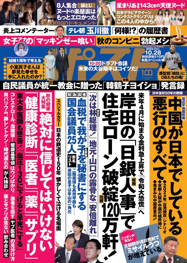 週刊ポスト