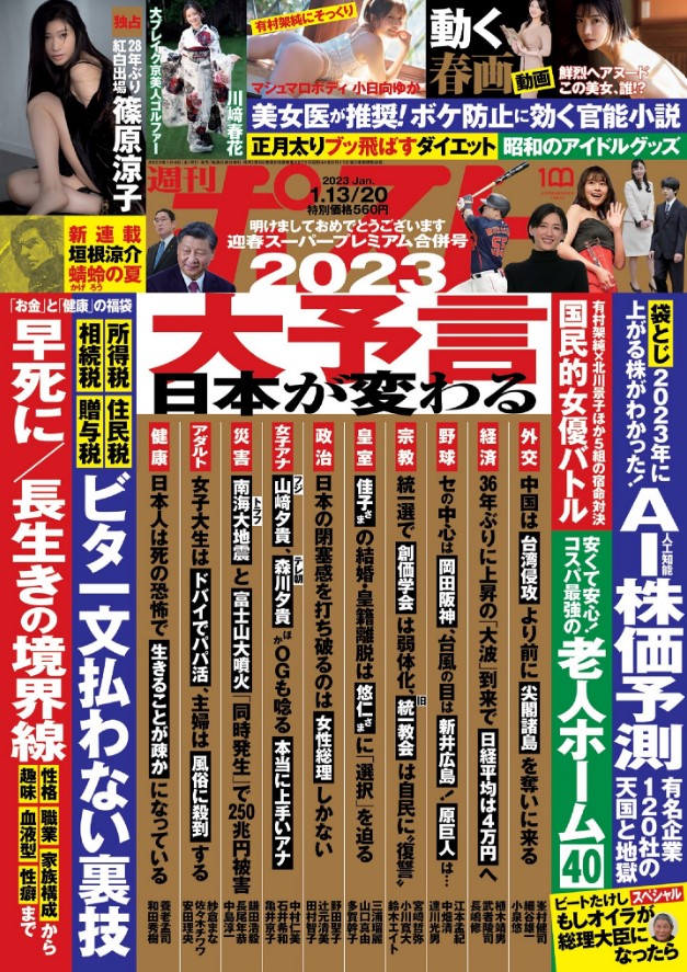 週刊ポスト