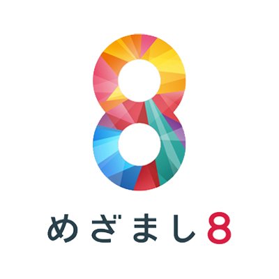 フジテレビ「めざまし8」（8:00～放送）に長嶋修がリモート生出演します。