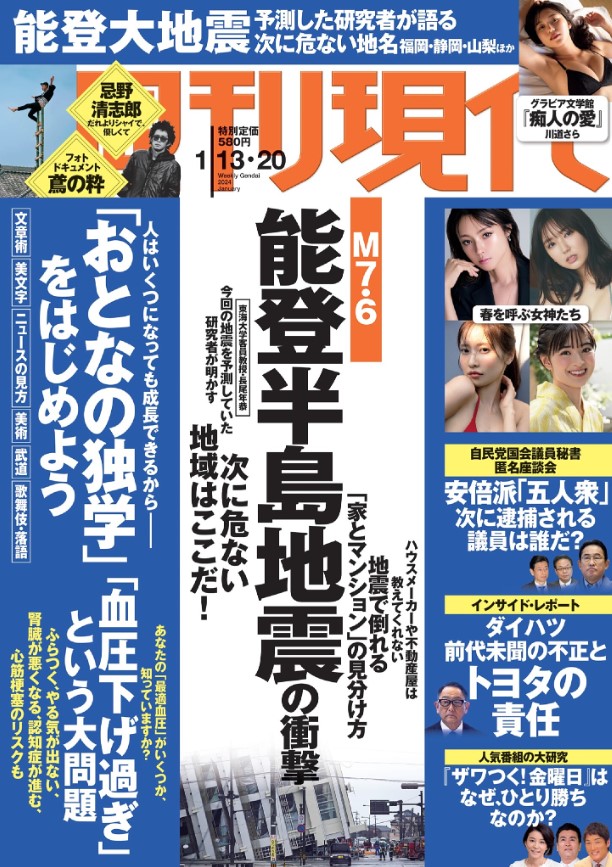 週刊現代