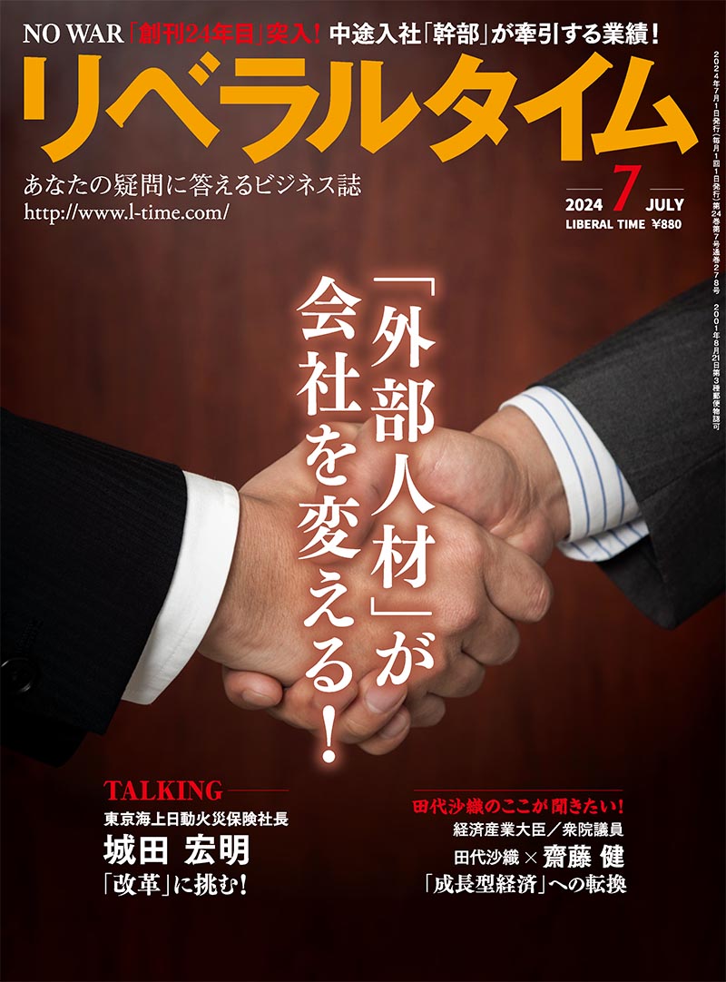 リベラルタイム