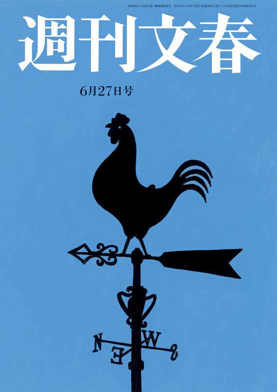 週刊文春