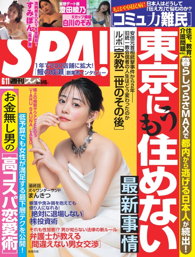 週刊SPA!