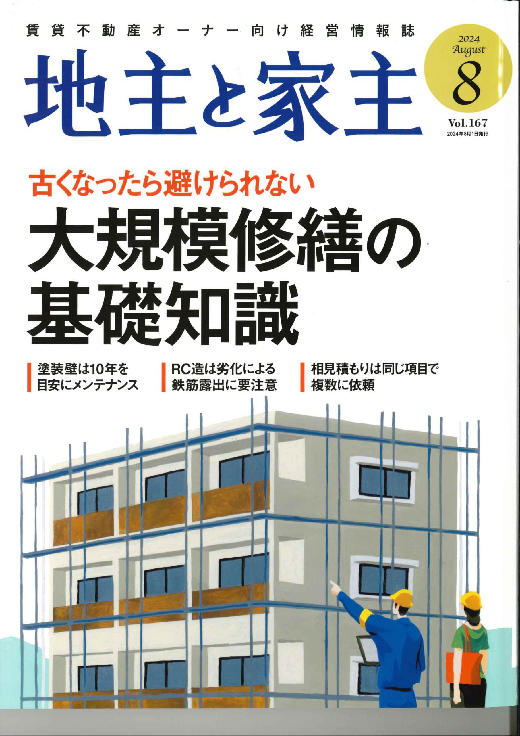 地主と家主
