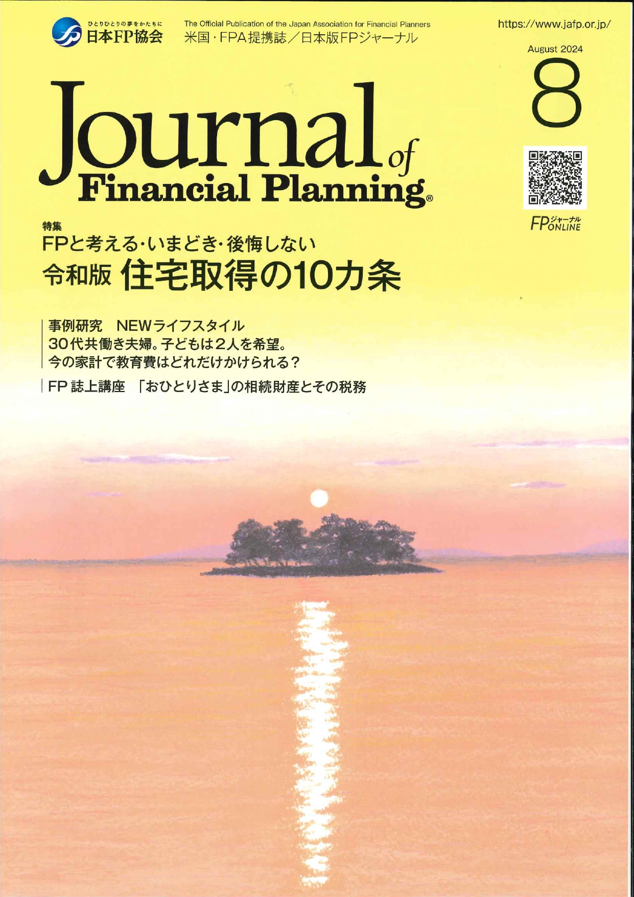 FPジャーナル