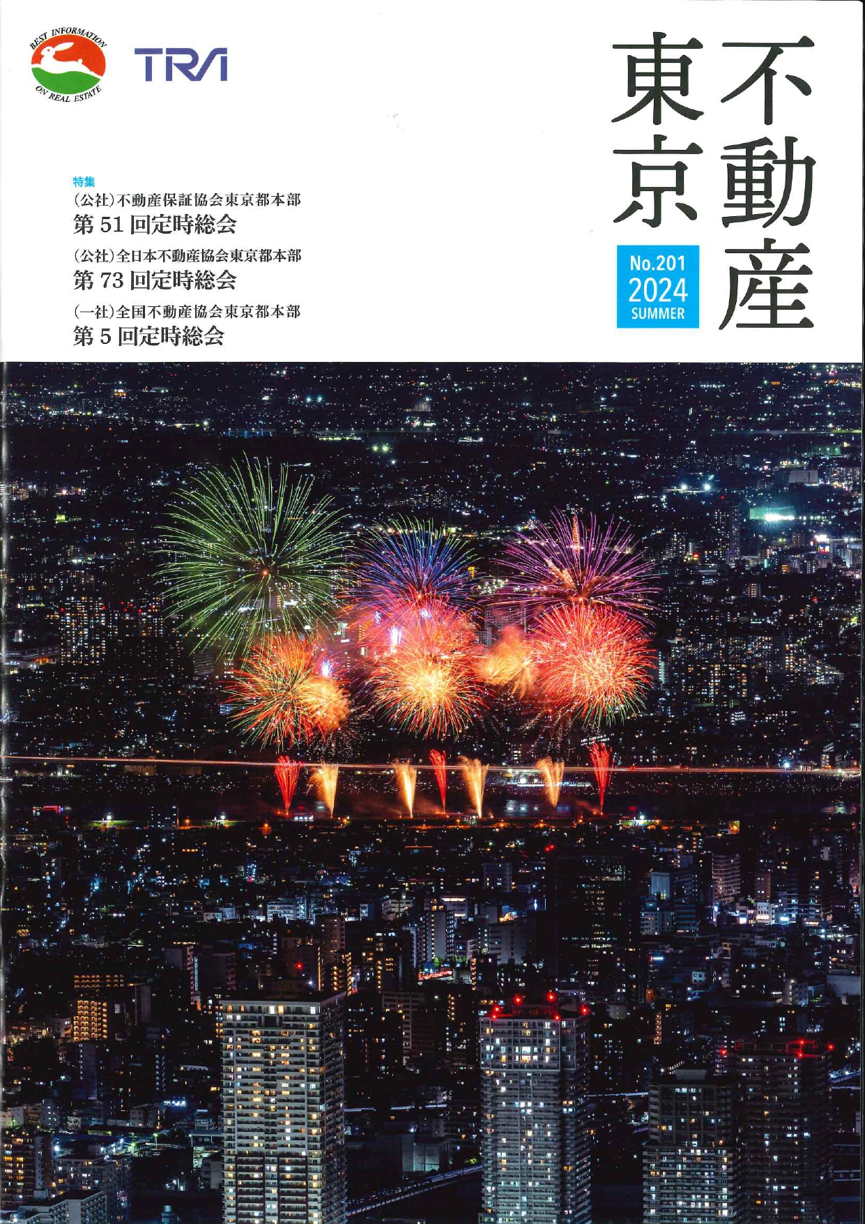 不動産東京