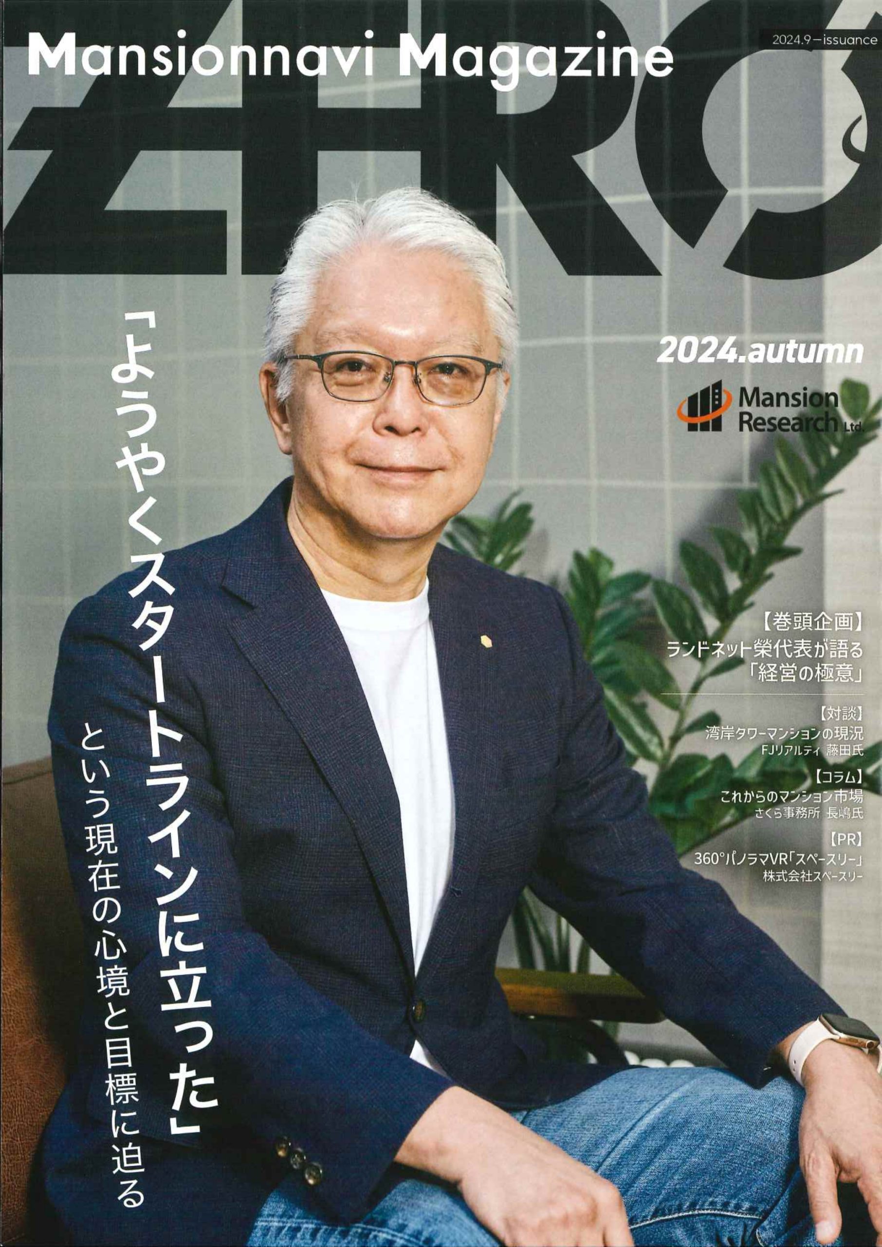 マンションナビマガジンZERO