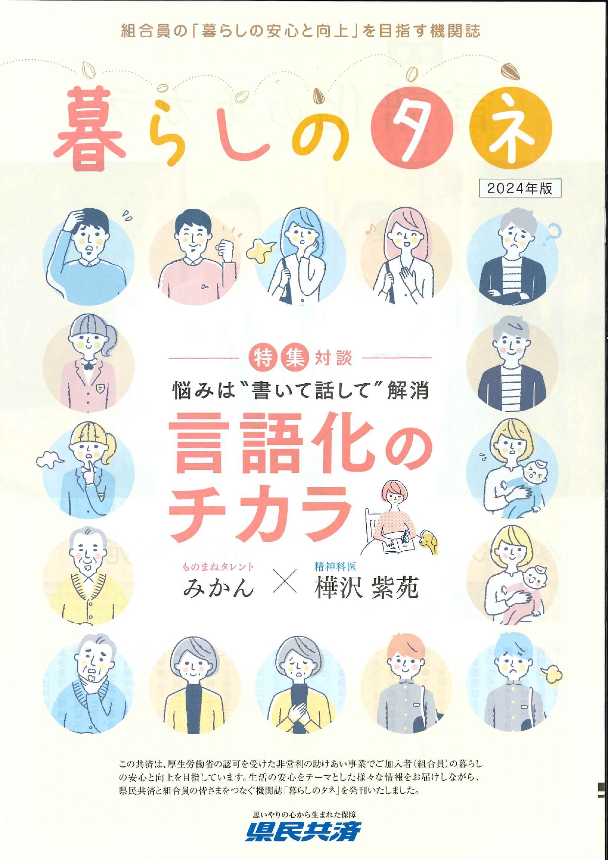 暮らしのタネ