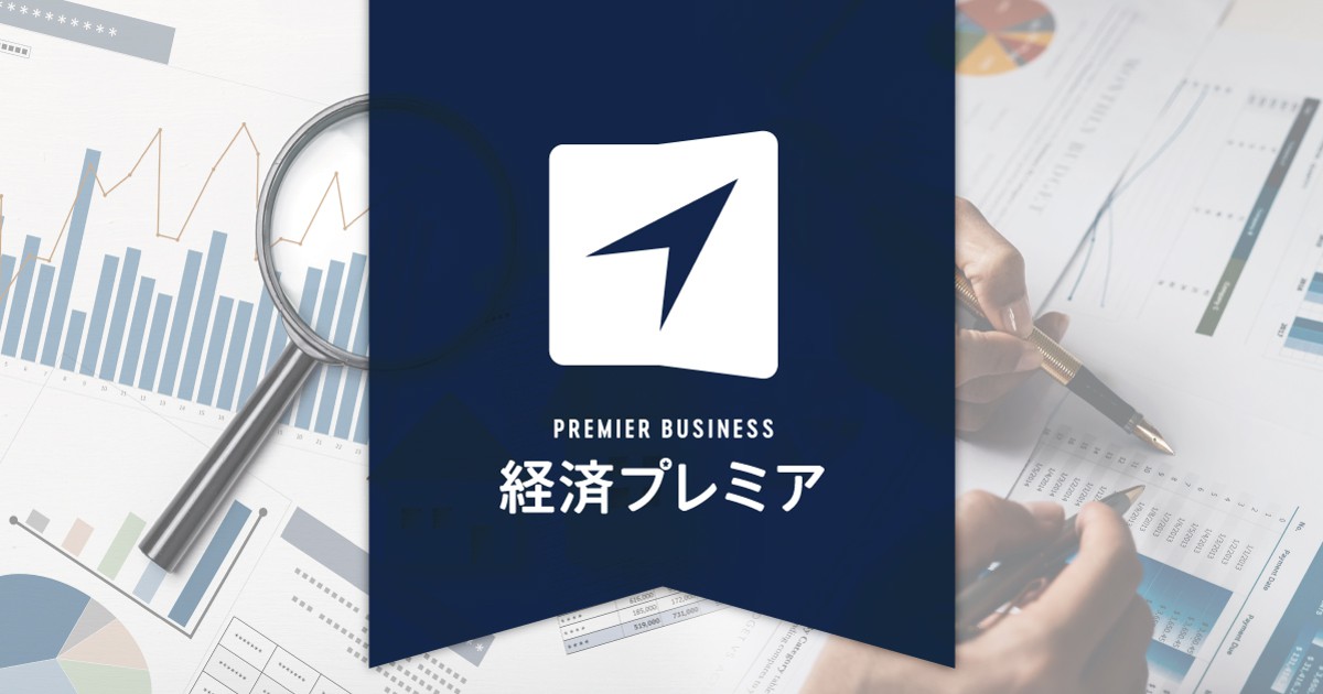 毎日新聞経済プレミア
