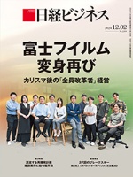 日経ビジネス