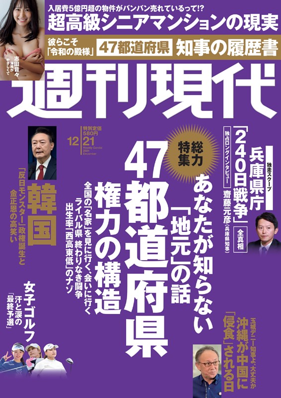 週刊現代