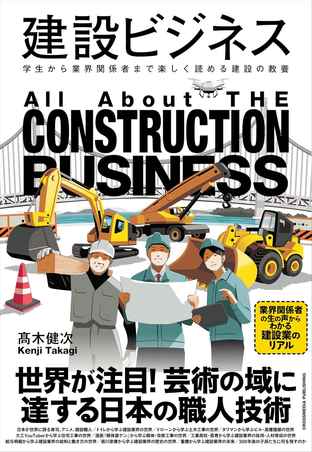 『建設ビジネス』