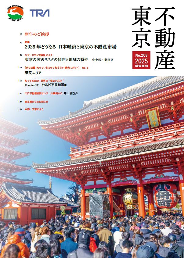 不動産東京