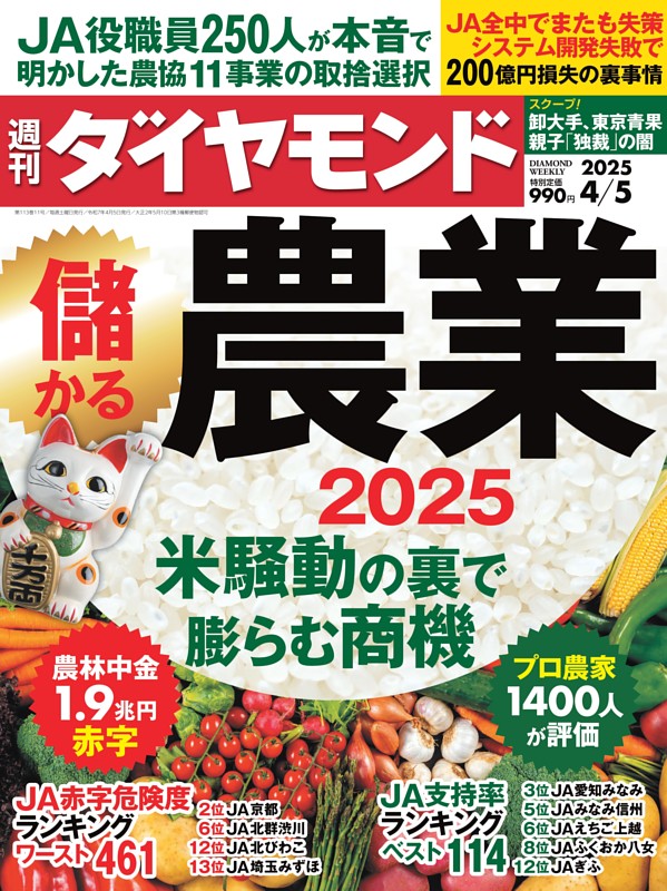 週刊ダイヤモンド
