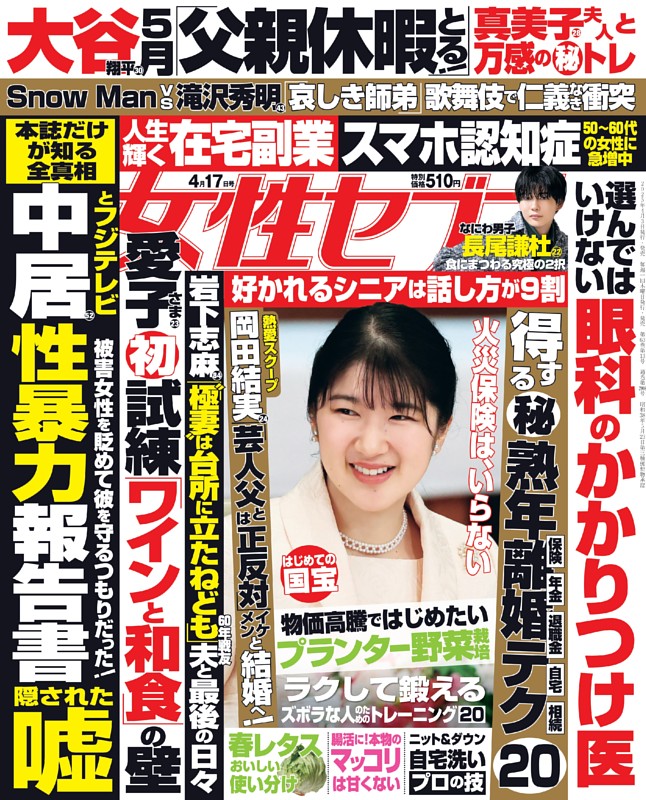 女性セブン