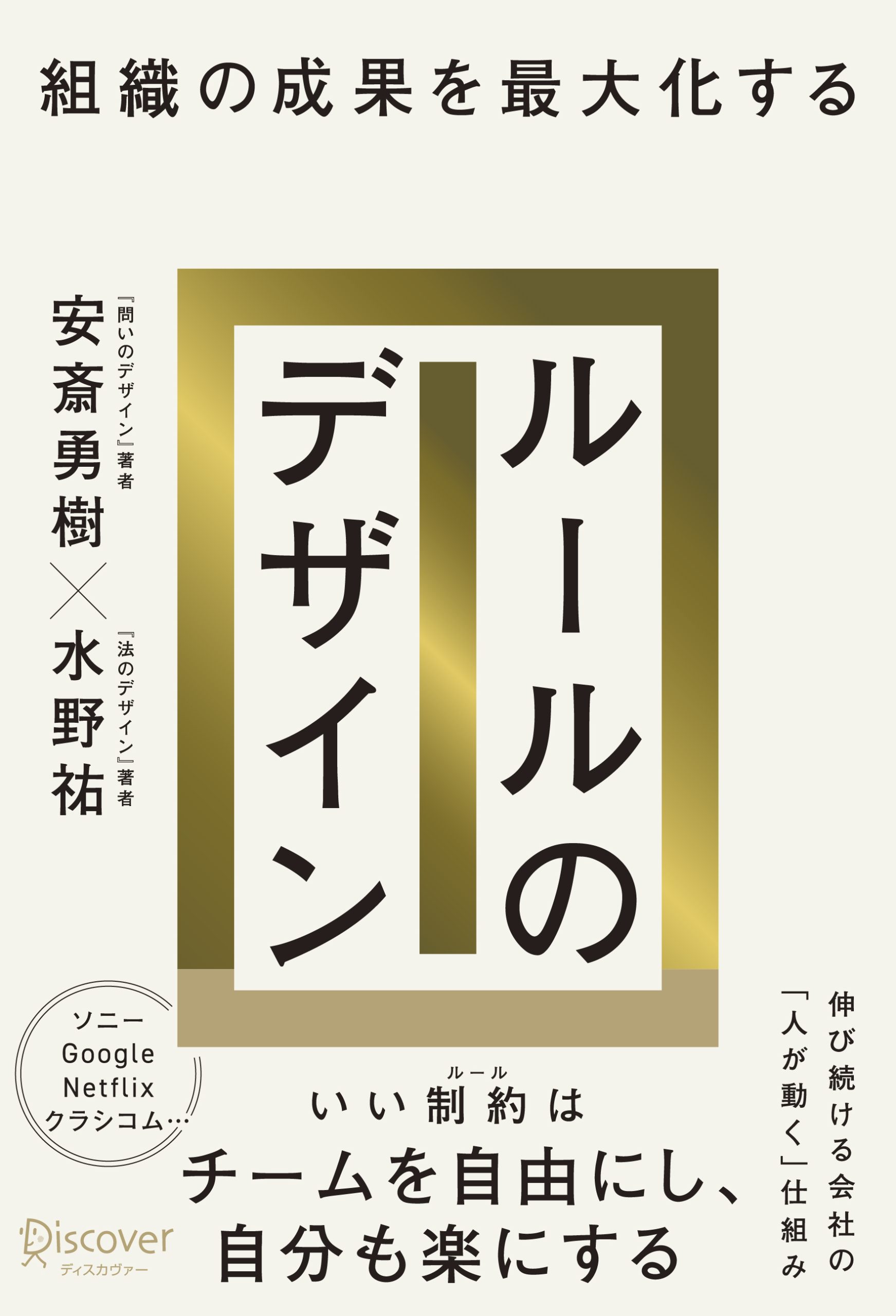 2026.7.24　『組織の成果を最大化する ルールのデザイン』（ディスカヴァー・トゥエンティワン出版）